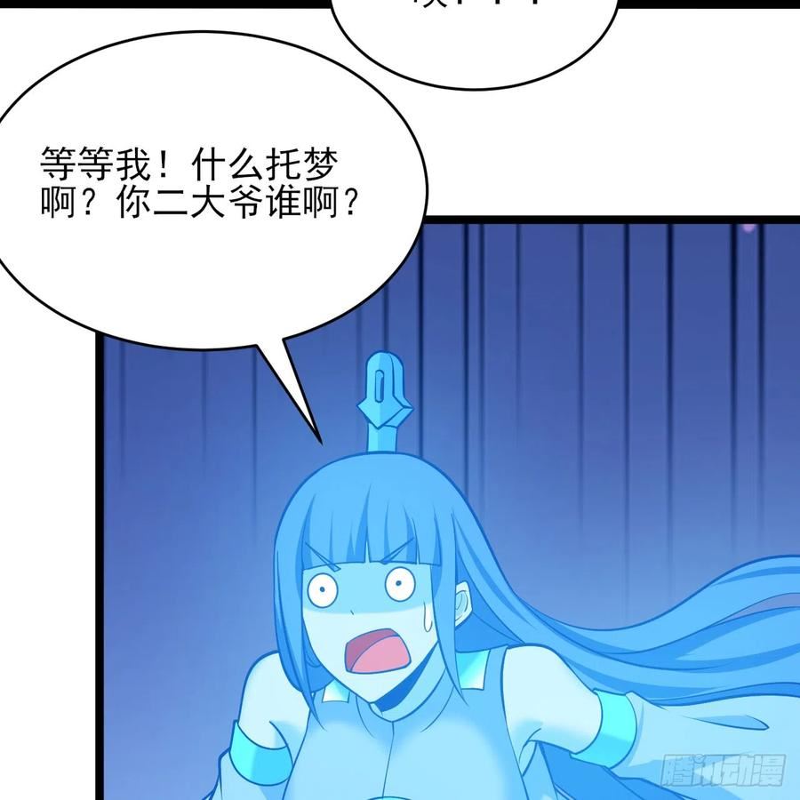 我只想被各位打死余乐漫画,146回-欧皇的无奈39图