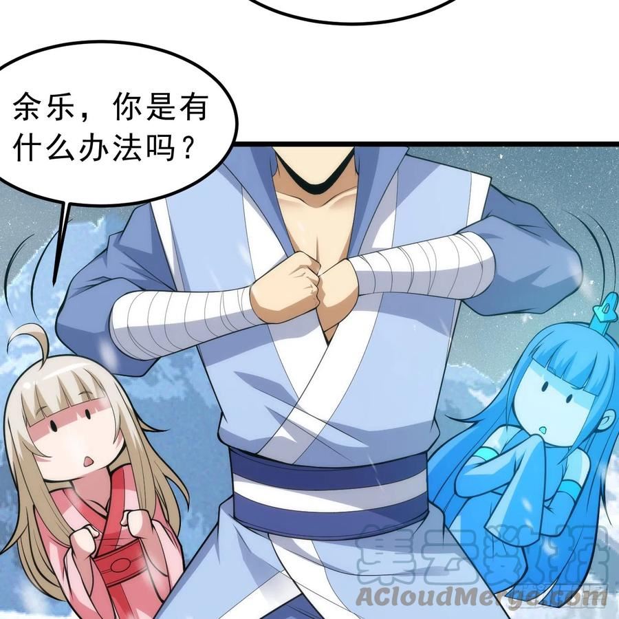 我只想被各位打死余乐漫画,146回-欧皇的无奈64图