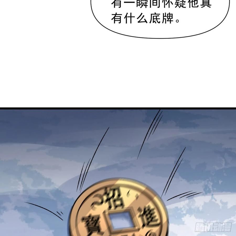 我只想被各位打死余乐漫画,146回-欧皇的无奈72图