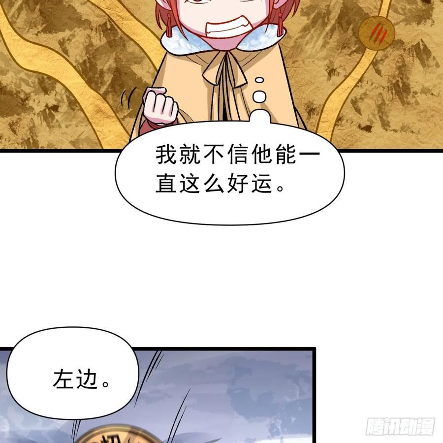 我只想被各位打死余乐漫画,146回-欧皇的无奈78图