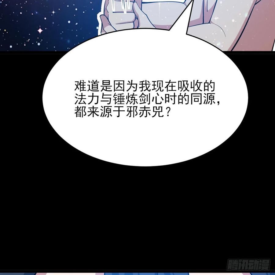 我只想被各位打死漫画,152回-剑心扩容26图