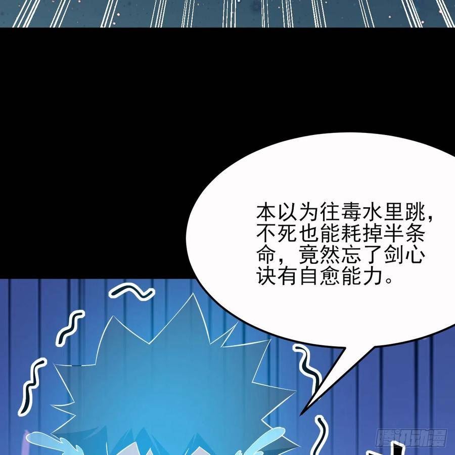 我只想被各位打死漫画,152回-剑心扩容9图