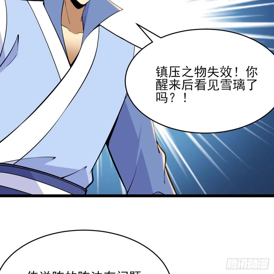 我只想被各位打死漫画,154回-余乐求亲6图