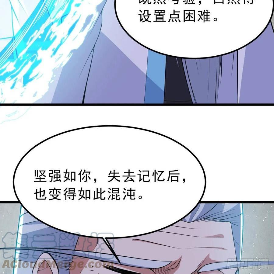 我只想被各位打死余乐漫画,155回-考验开始64图