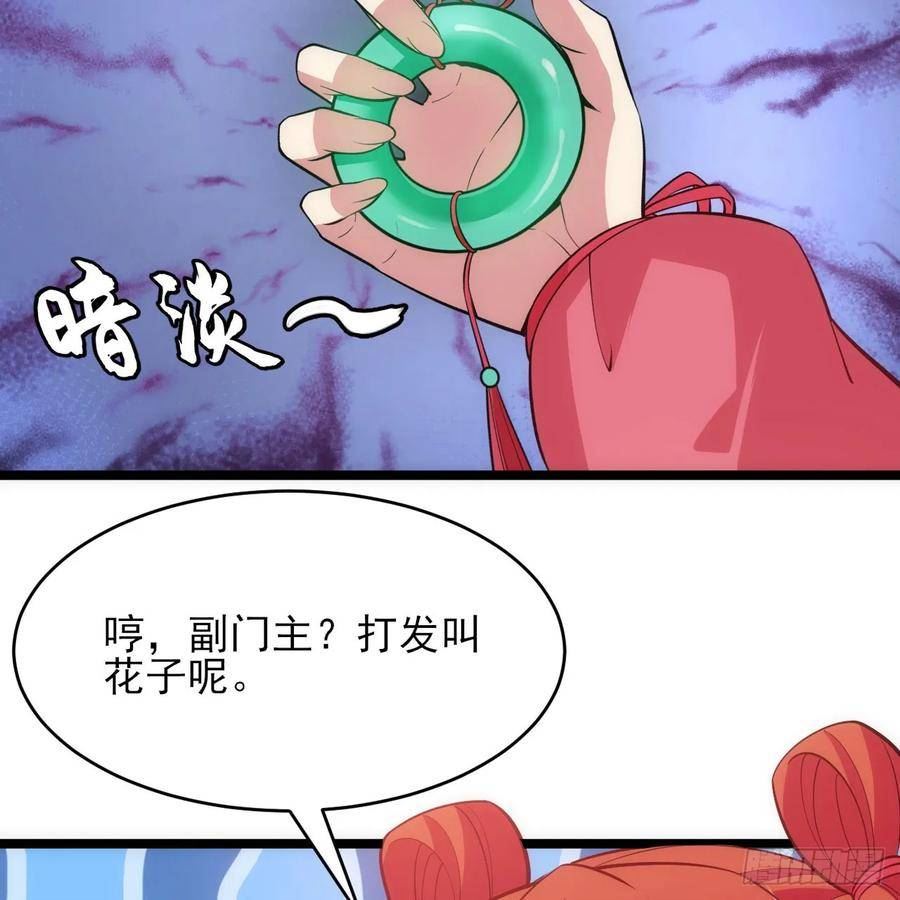 我只想被各位打死漫画,156回- 我什么都没看见39图