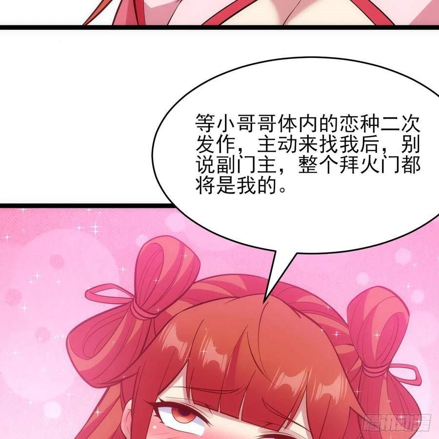 我只想被各位打死漫画,156回- 我什么都没看见41图