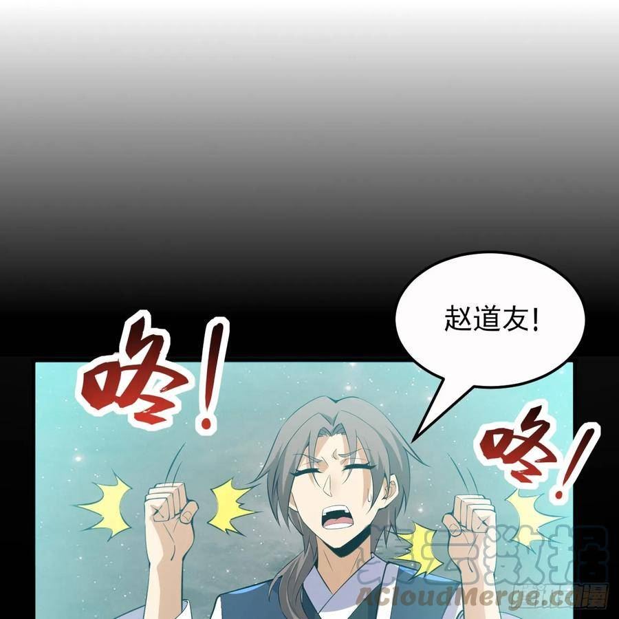 我只想被各位打死漫画,156回- 我什么都没看见43图