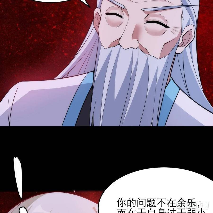 我只想被各位打死漫画,156回- 我什么都没看见66图