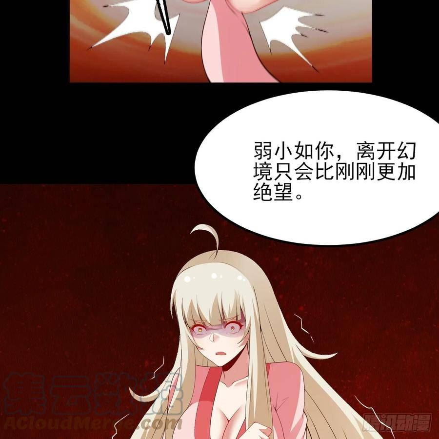 我只想被各位打死漫画,156回- 我什么都没看见76图