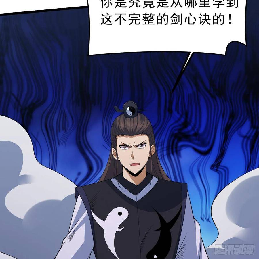 我只想被各位打死漫画,170回-你为什么要奖励他？82图