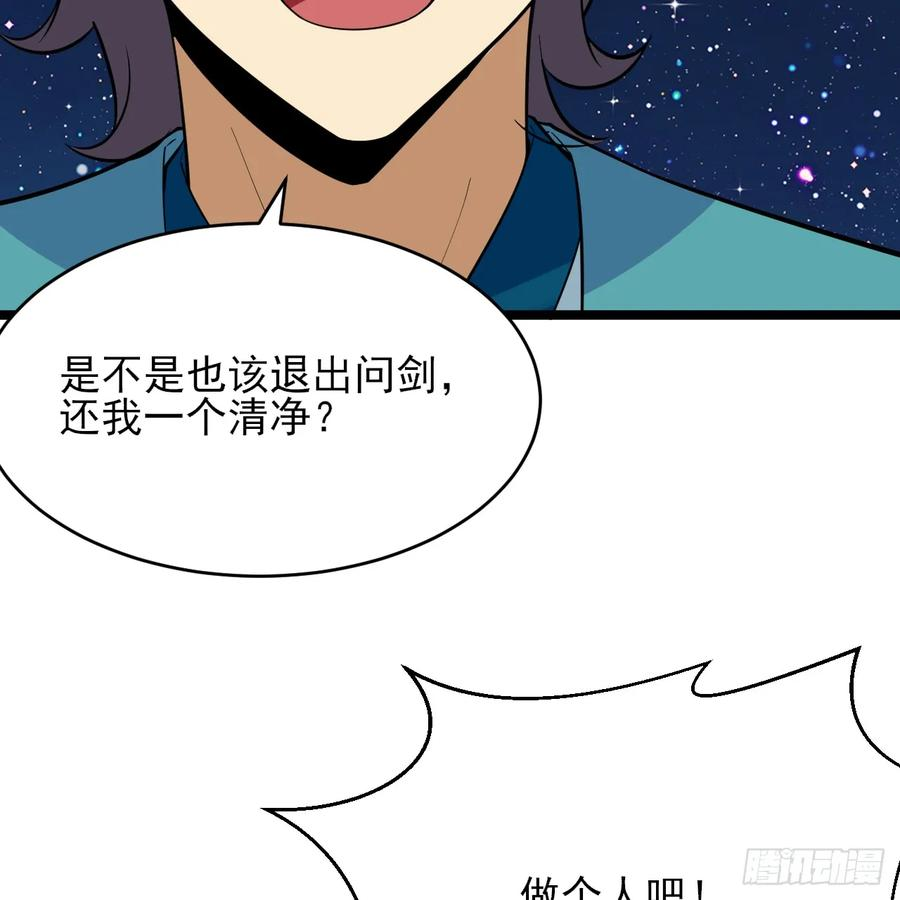 我只想被各位打死漫画,172回-过于斗志昂扬47图