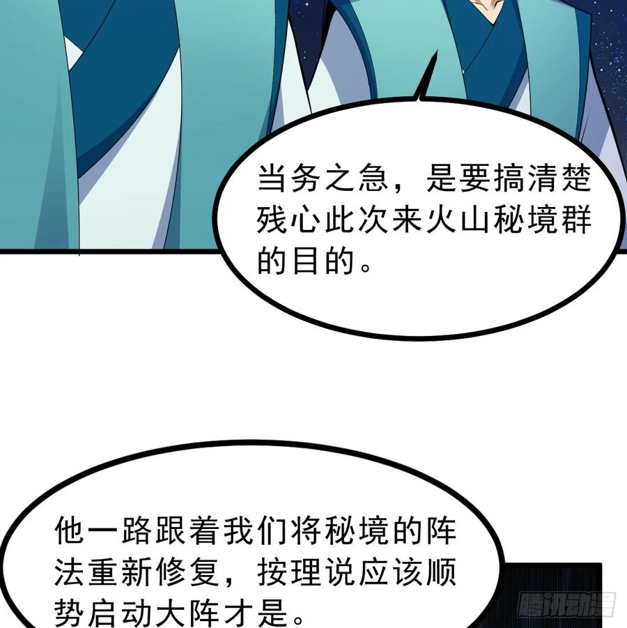 我只想被各位打死漫画,173回-全新找死大计18图