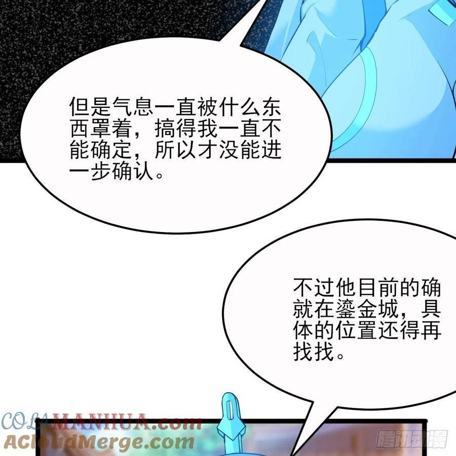 我只想被各位打死翻译漫画,174回-光瑶10图