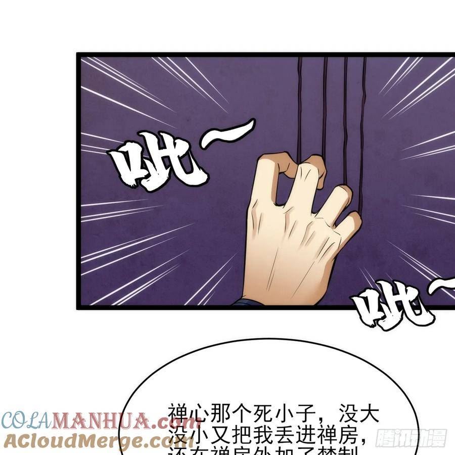 我只想被各位打死翻译漫画,174回-光瑶19图