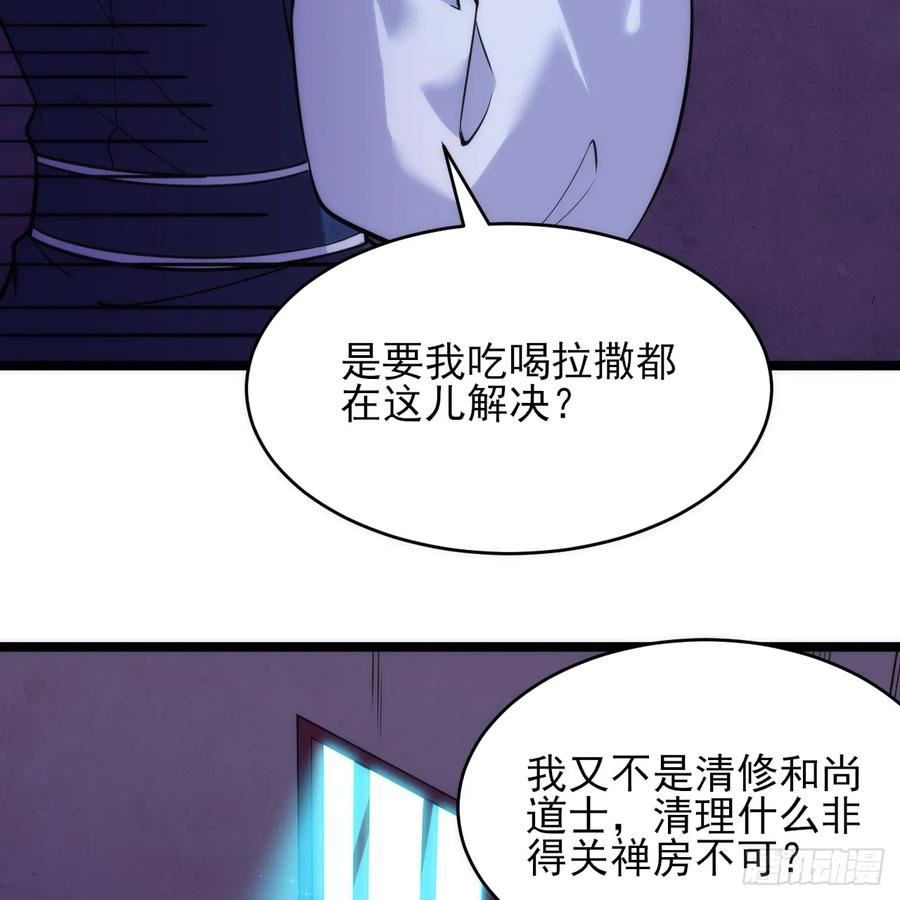 我只想被各位打死翻译漫画,174回-光瑶21图