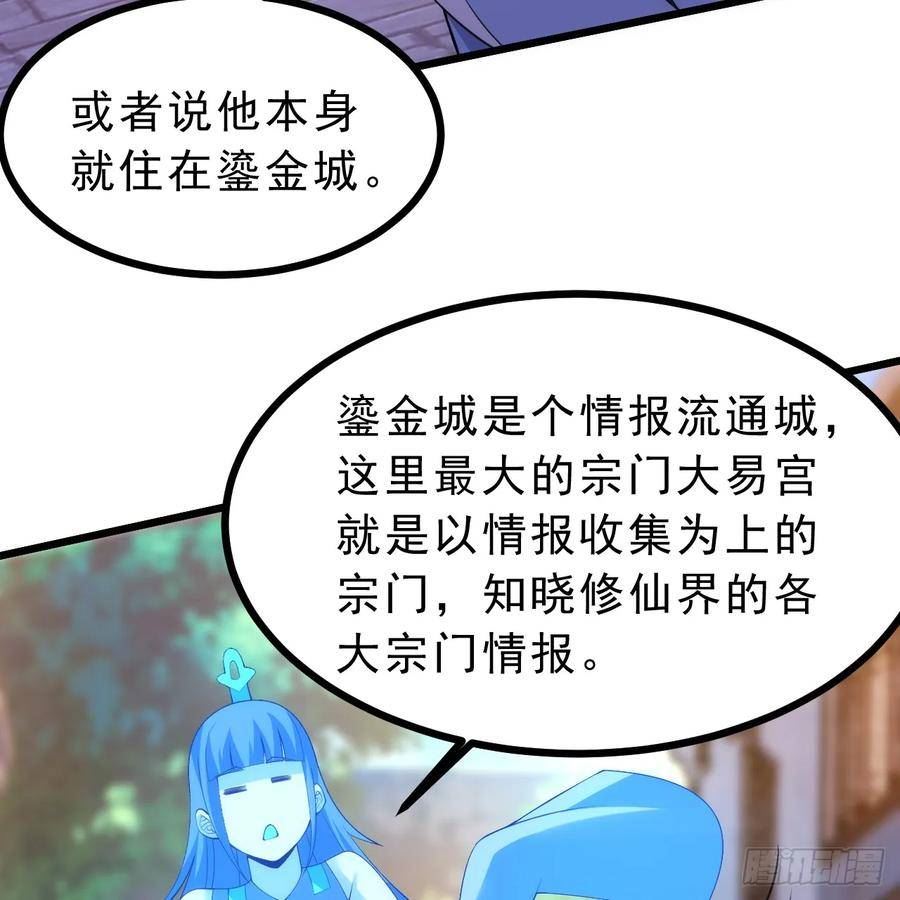 我只想被各位打死翻译漫画,174回-光瑶35图