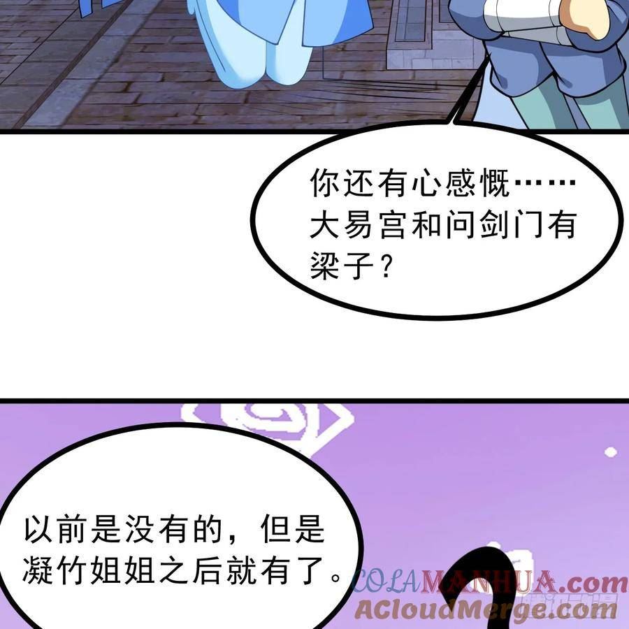 我只想被各位打死翻译漫画,174回-光瑶46图