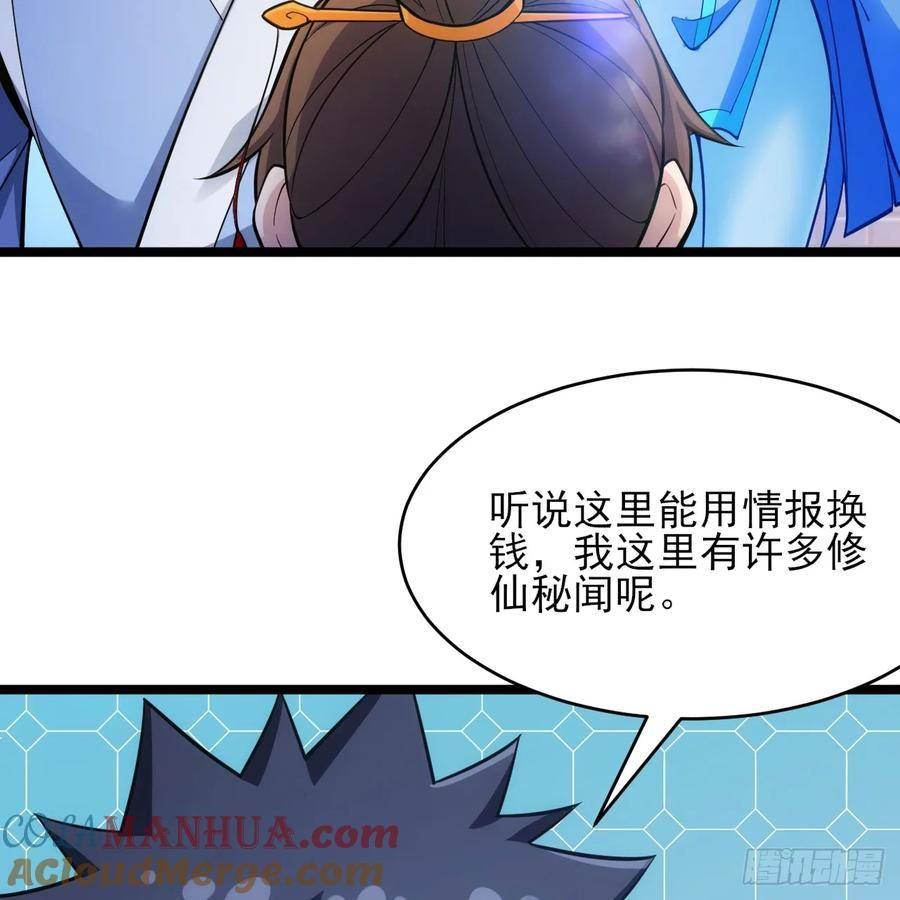 我只想被各位打死翻译漫画,174回-光瑶67图