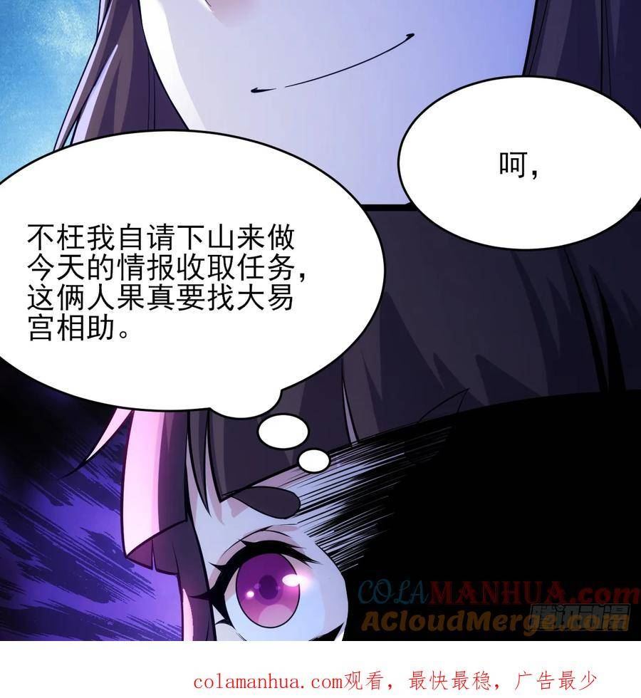 我只想被各位打死翻译漫画,174回-光瑶70图