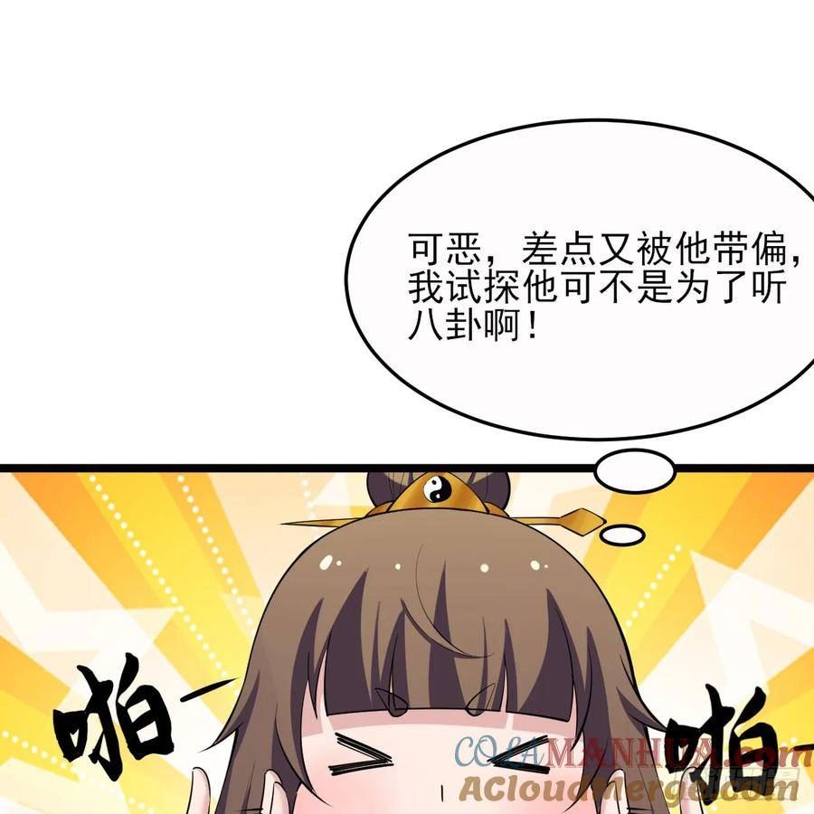 我只想被各位打死漫画,175回-该你陪我聊聊啦~67图