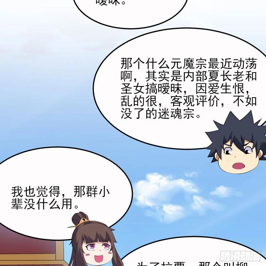 我只想被各位打死漫画,175回-该你陪我聊聊啦~9图