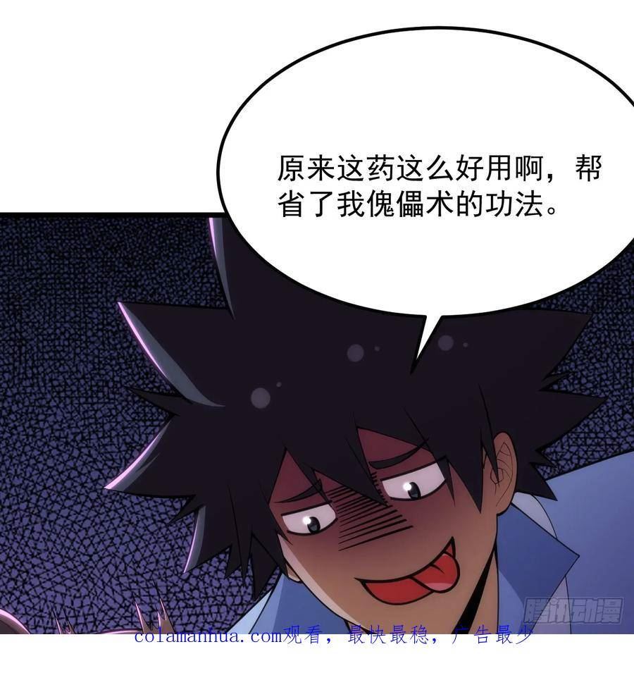 我只想被各位打死漫画,175回-该你陪我聊聊啦~96图