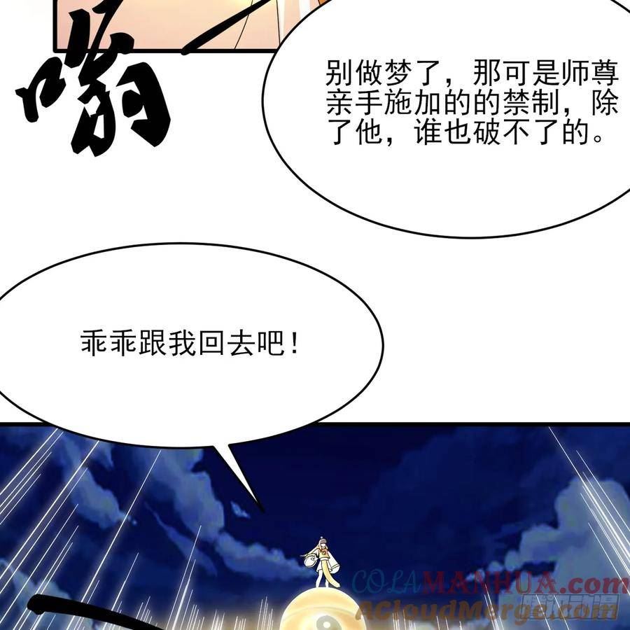 我只想被各位打死漫画,176回-苏醒吧，寒胥！101图