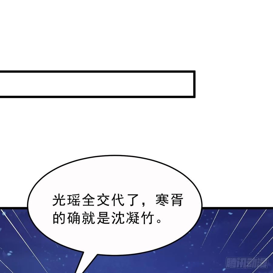 我只想被各位打死漫画,176回-苏醒吧，寒胥！32图