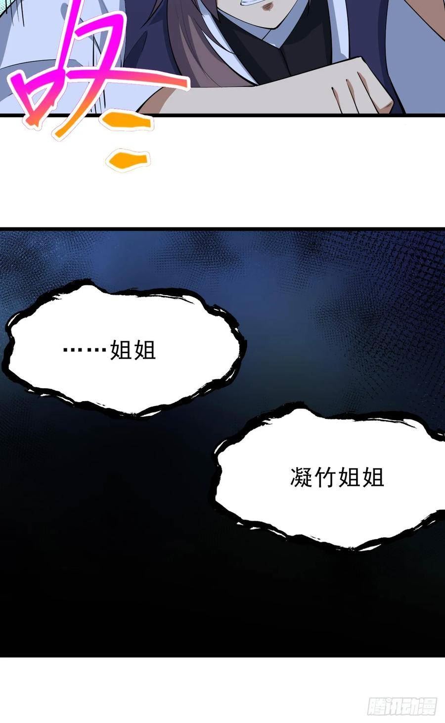 我只想被各位打死漫画,176回-苏醒吧，寒胥！46图