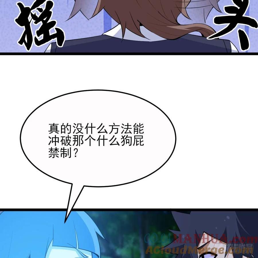 我只想被各位打死漫画,176回-苏醒吧，寒胥！65图