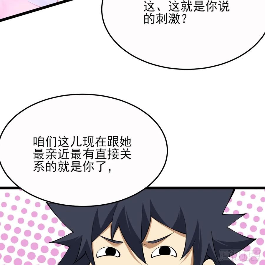 我只想被各位打死漫画,176回-苏醒吧，寒胥！71图