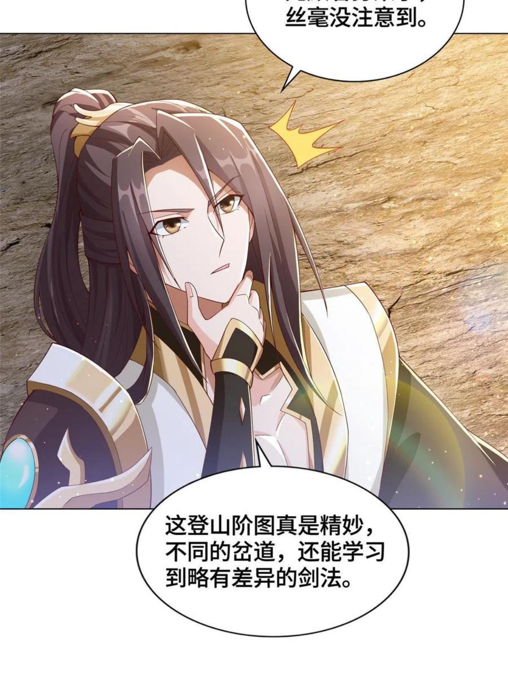 牧龙师漫画,118启程缈山32图