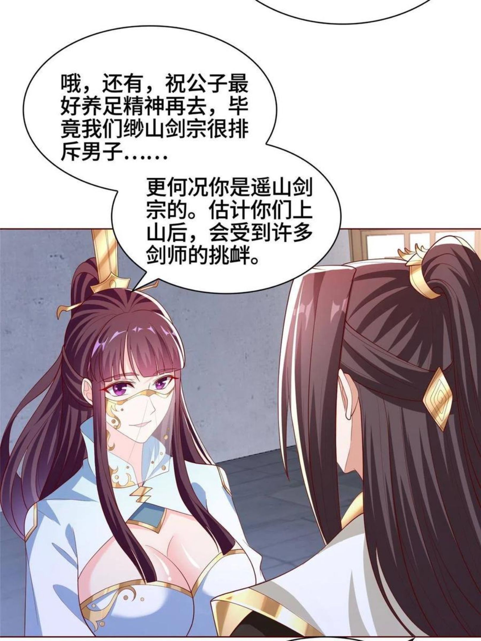 牧龙师漫画,118启程缈山21图