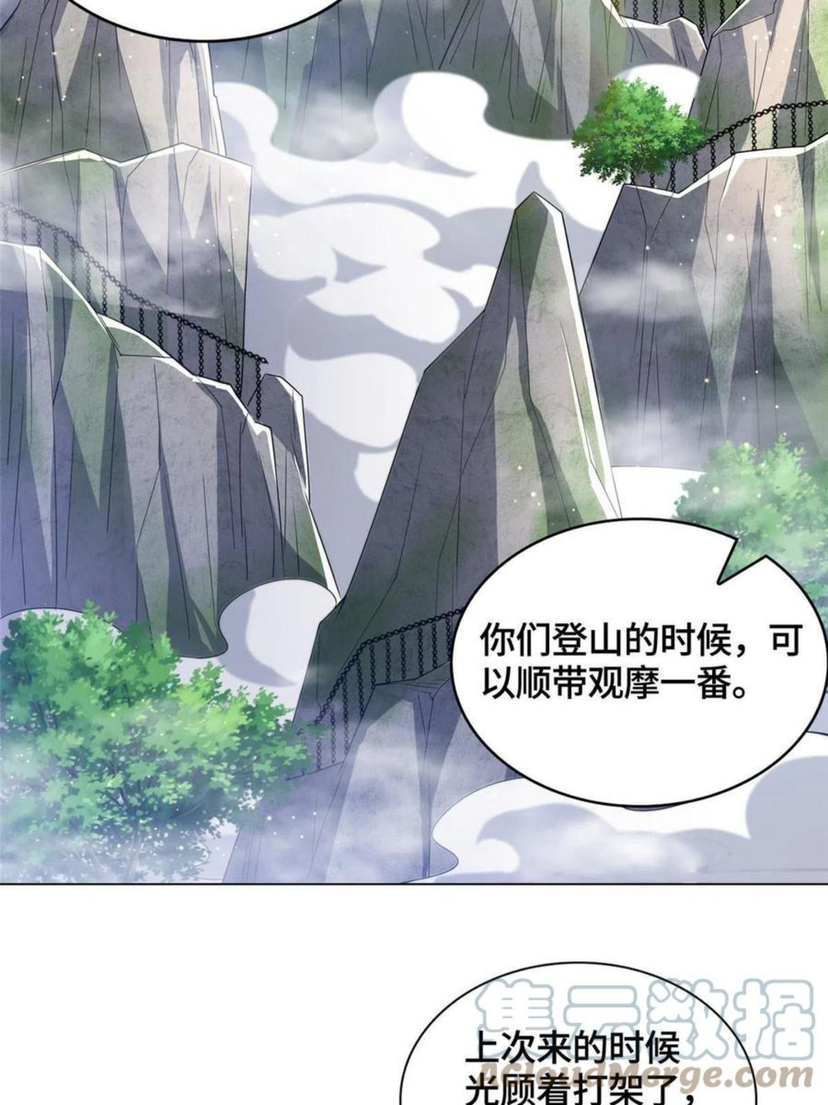 牧龙师漫画,118启程缈山31图