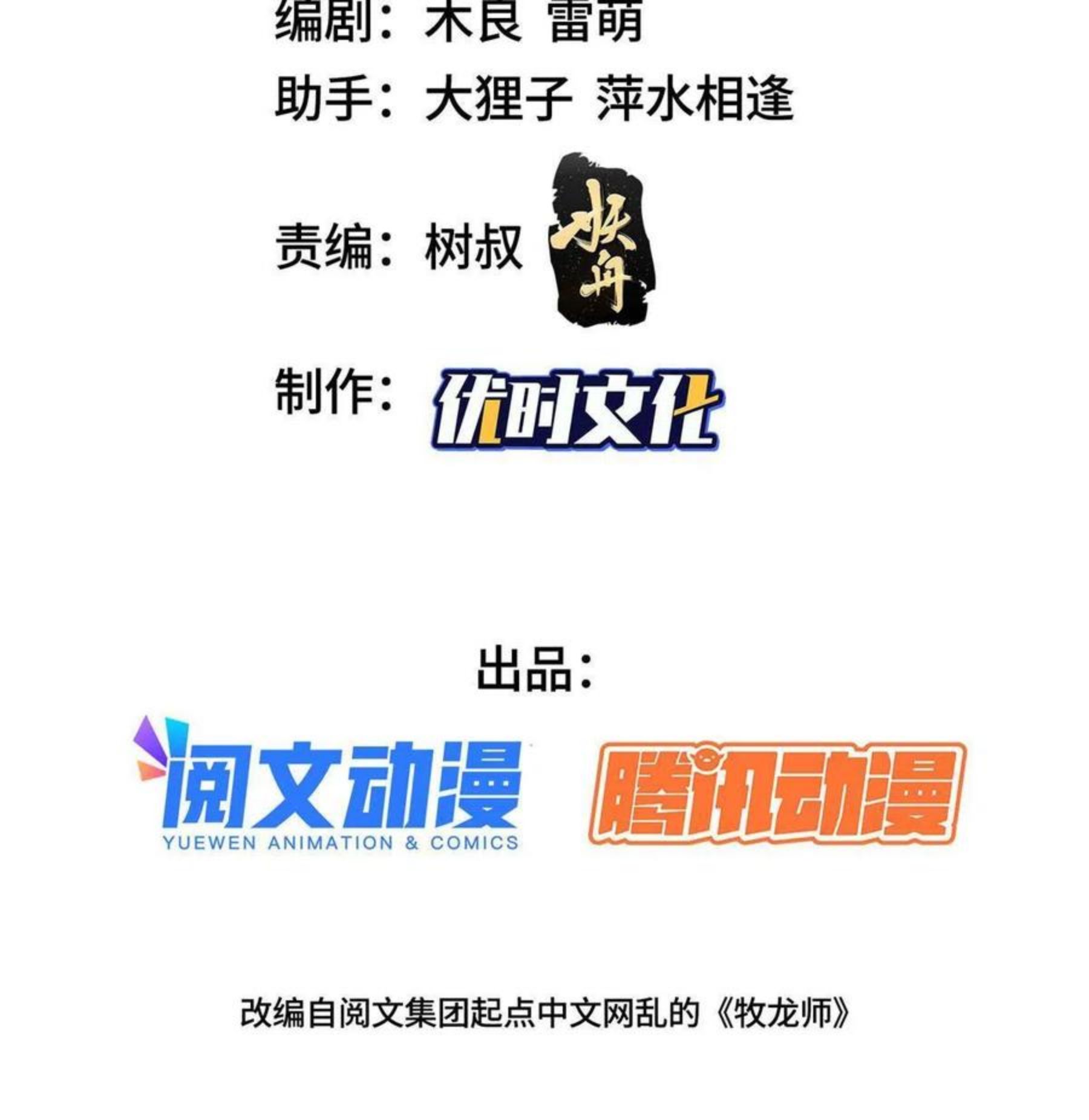 牧龙师漫画,118启程缈山3图