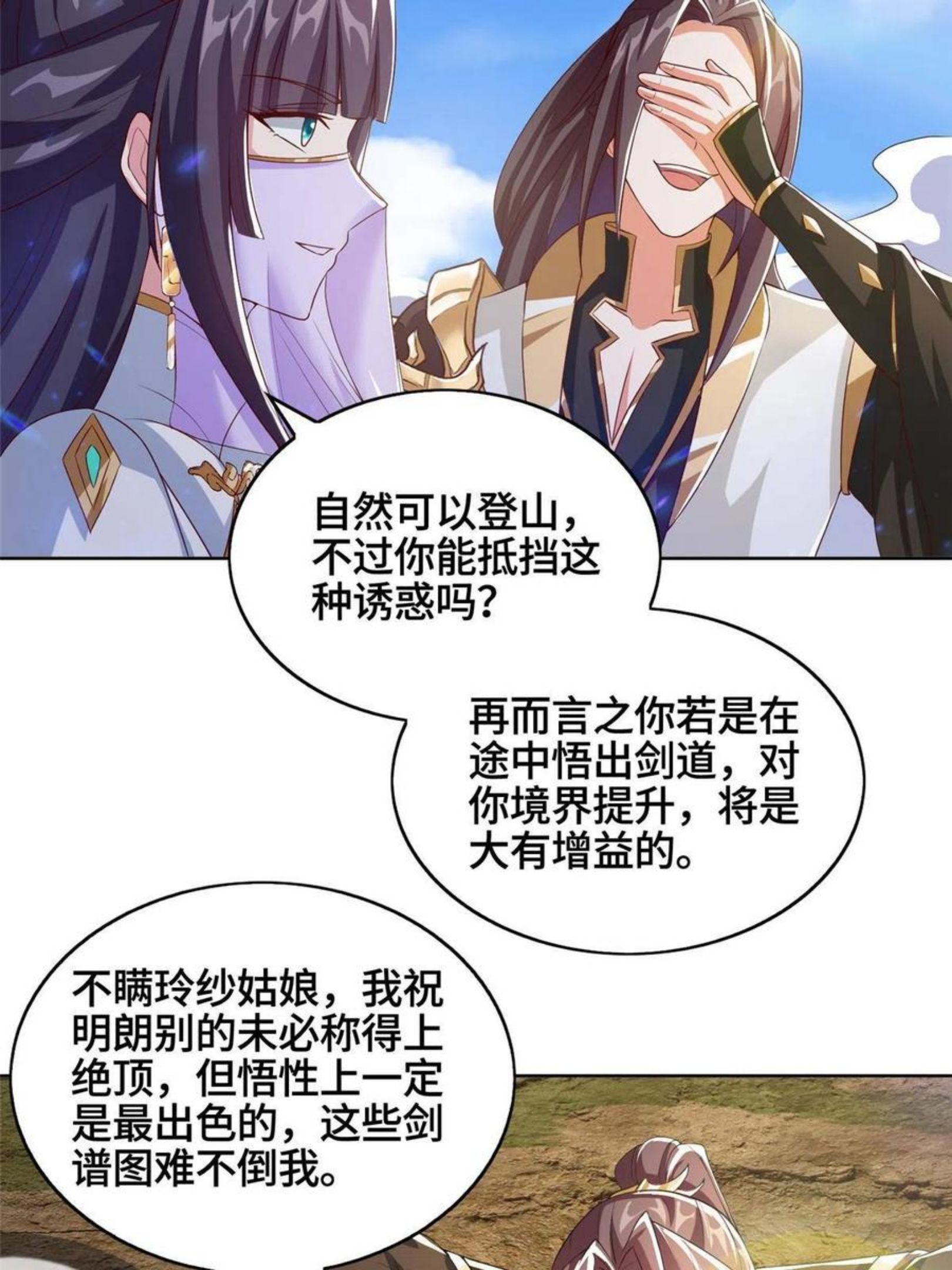 牧龙师漫画,119缈山剑冢6图