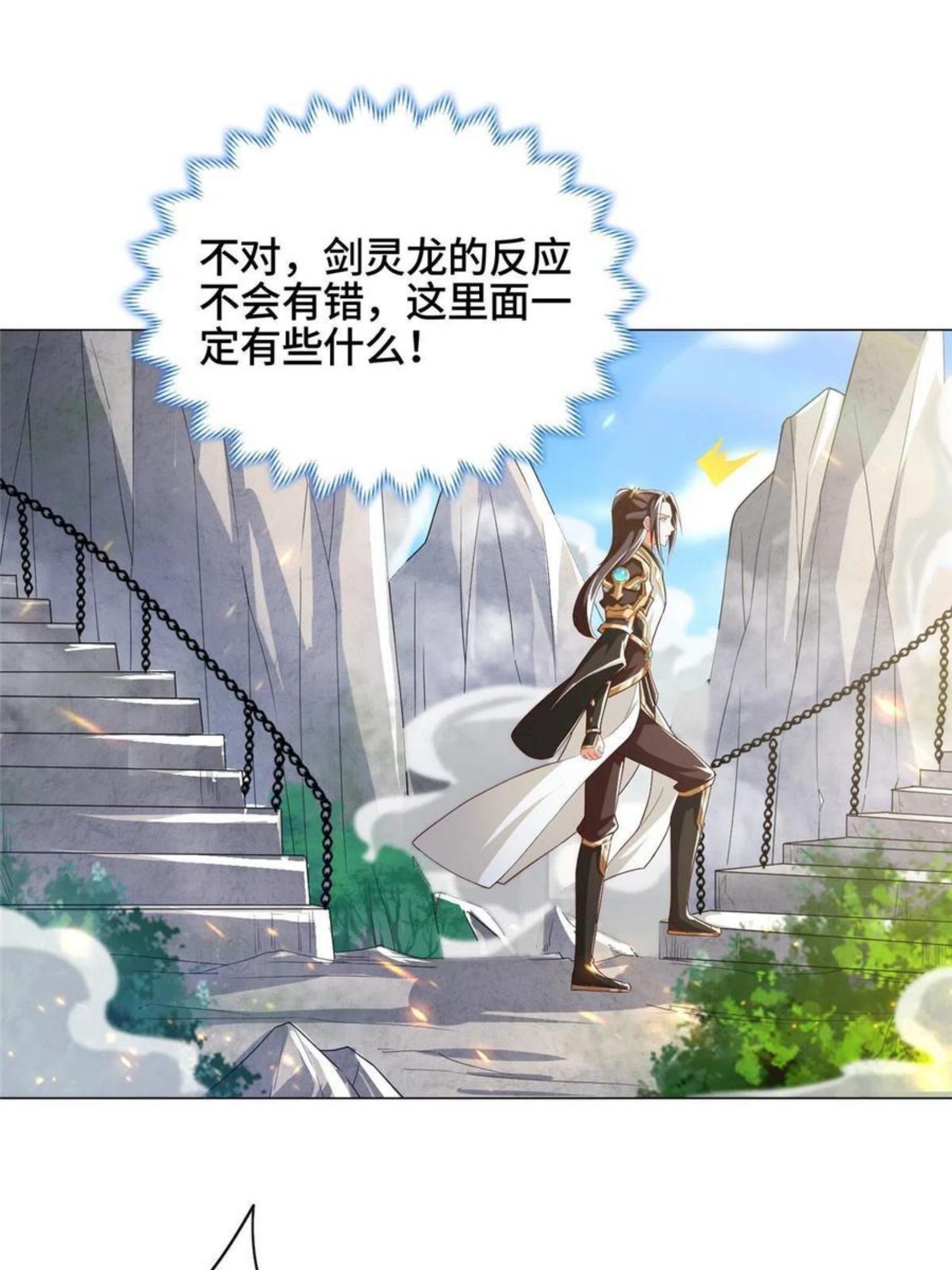 牧龙师漫画,119缈山剑冢20图