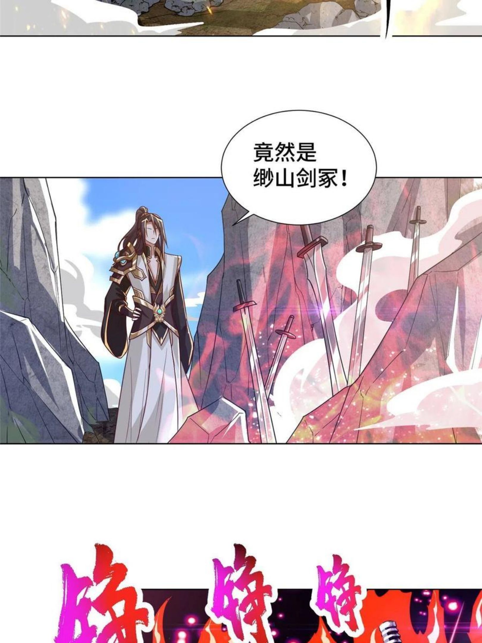 牧龙师漫画,119缈山剑冢26图