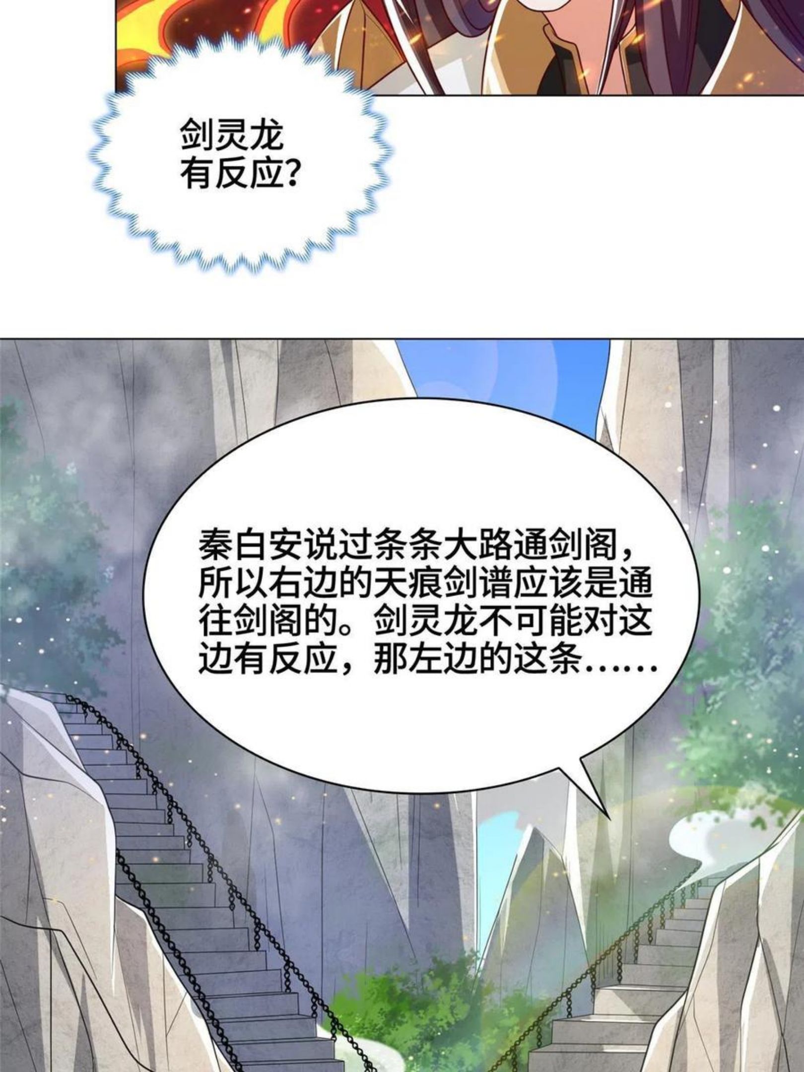 牧龙师漫画,119缈山剑冢17图