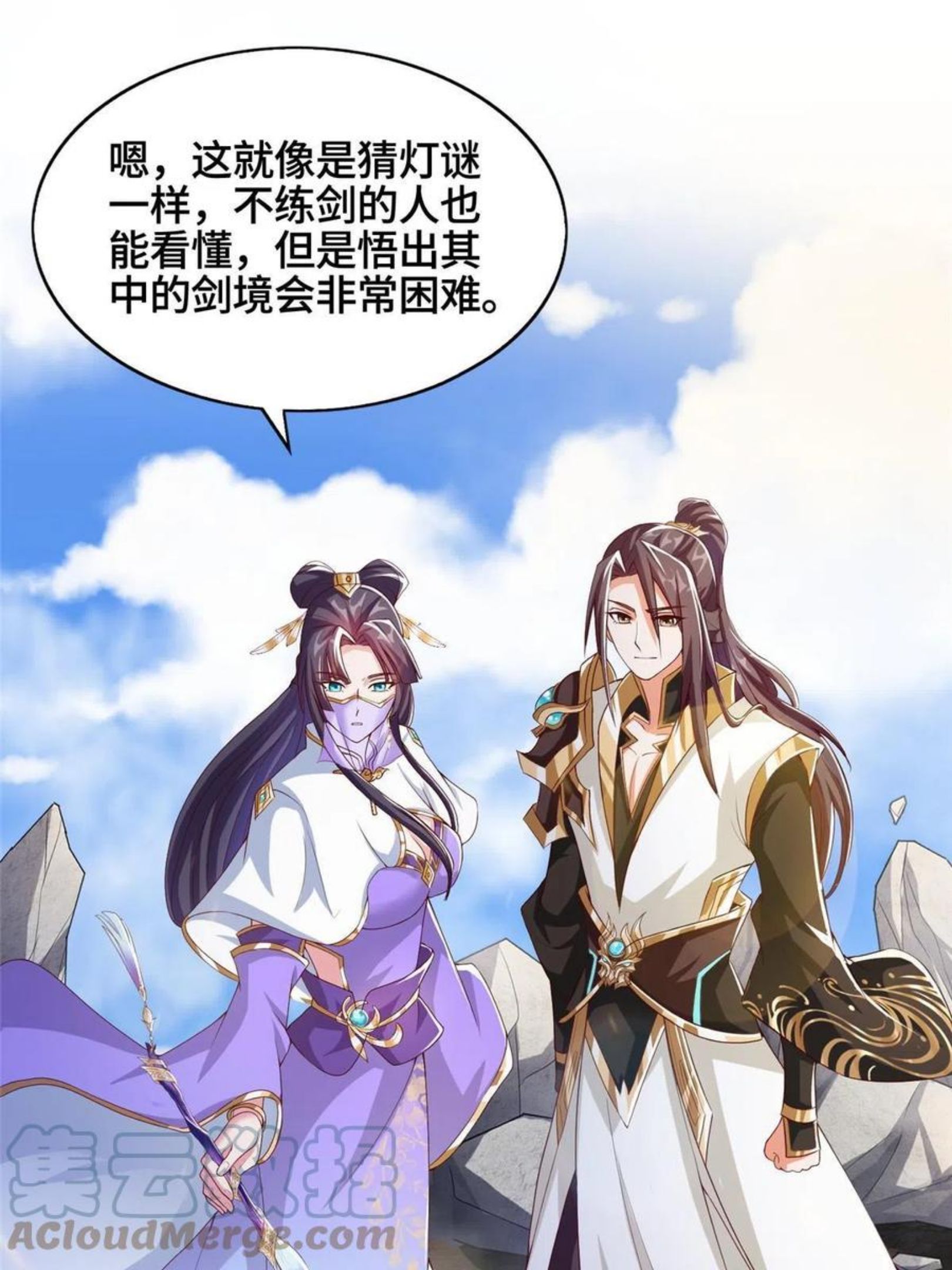 牧龙师漫画,119缈山剑冢4图