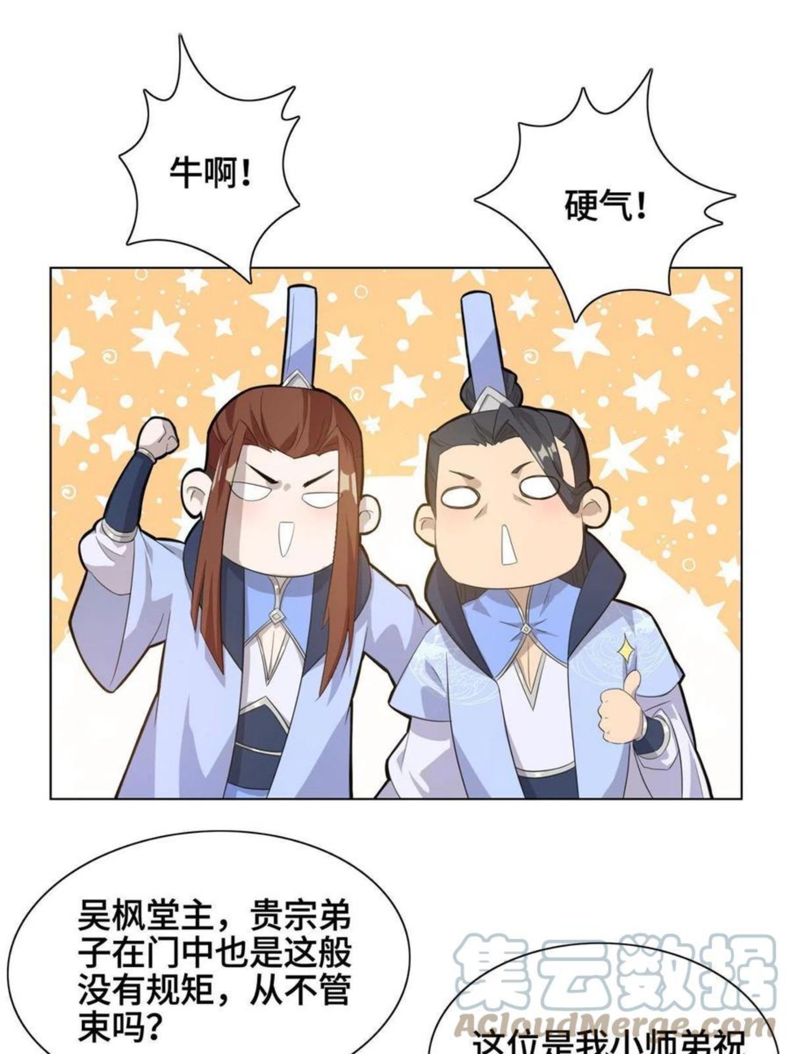 牧龙师漫画,120硬气的祝明朗29图