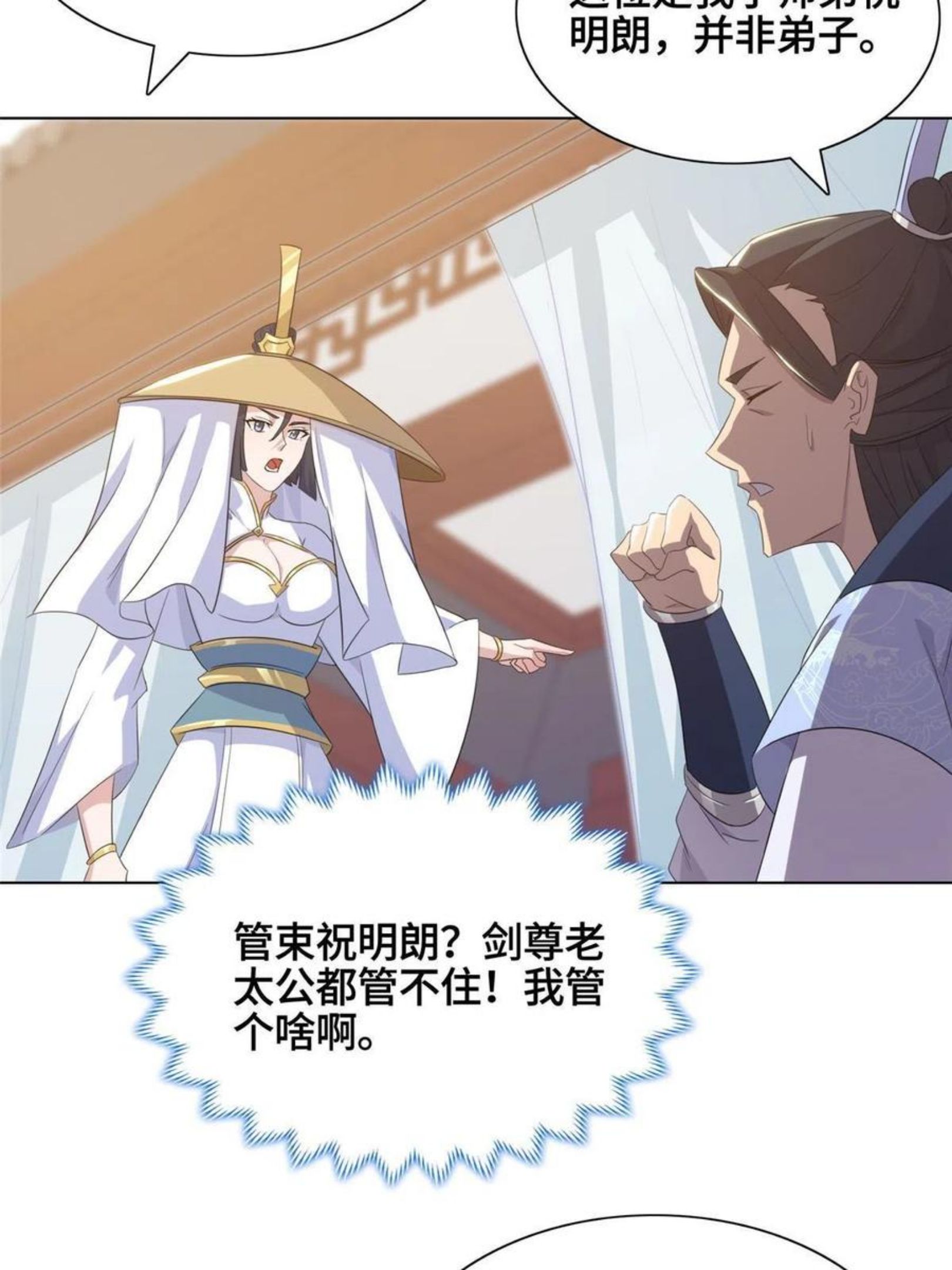 牧龙师漫画,120硬气的祝明朗30图