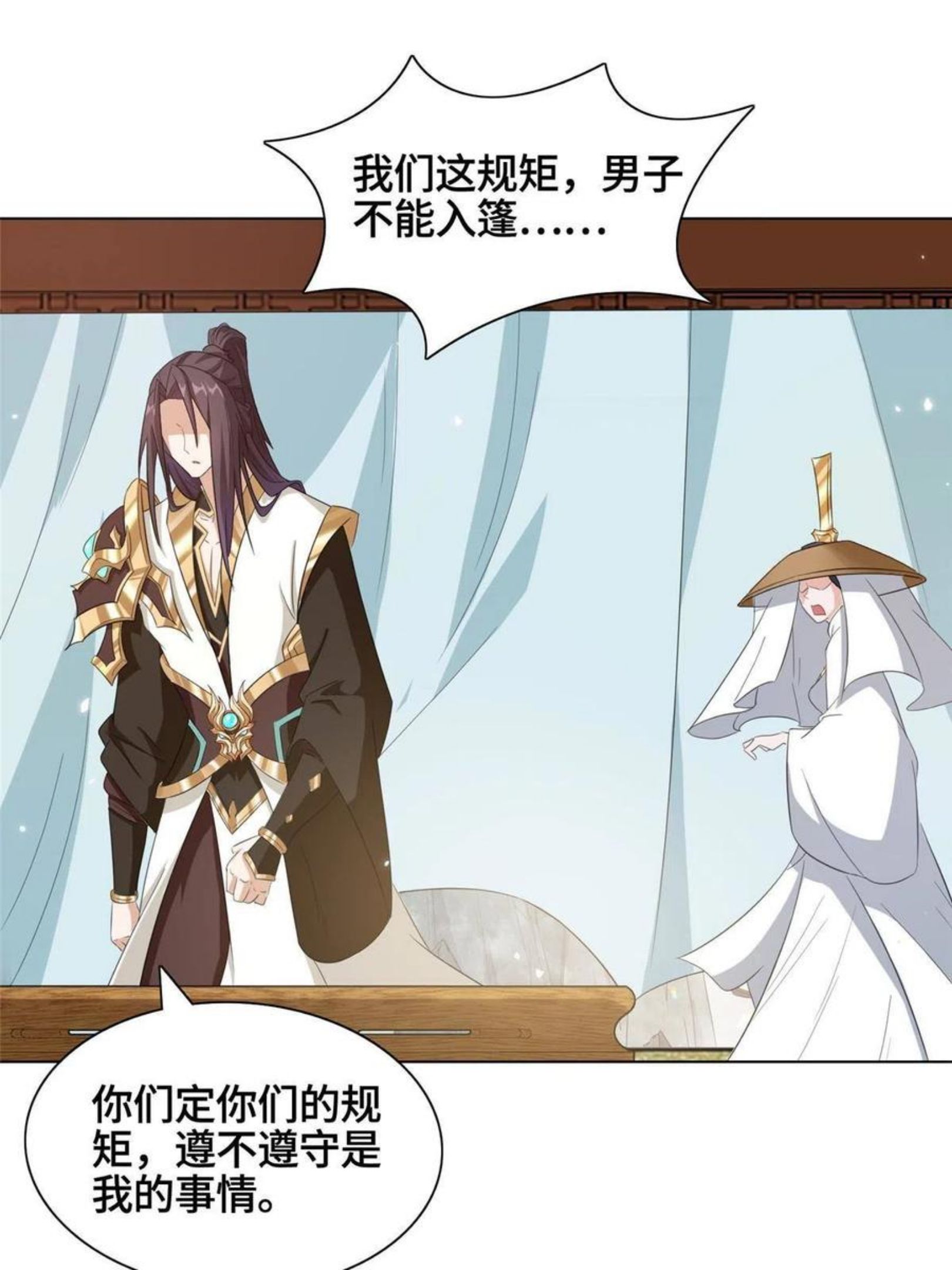 牧龙师漫画,120硬气的祝明朗24图