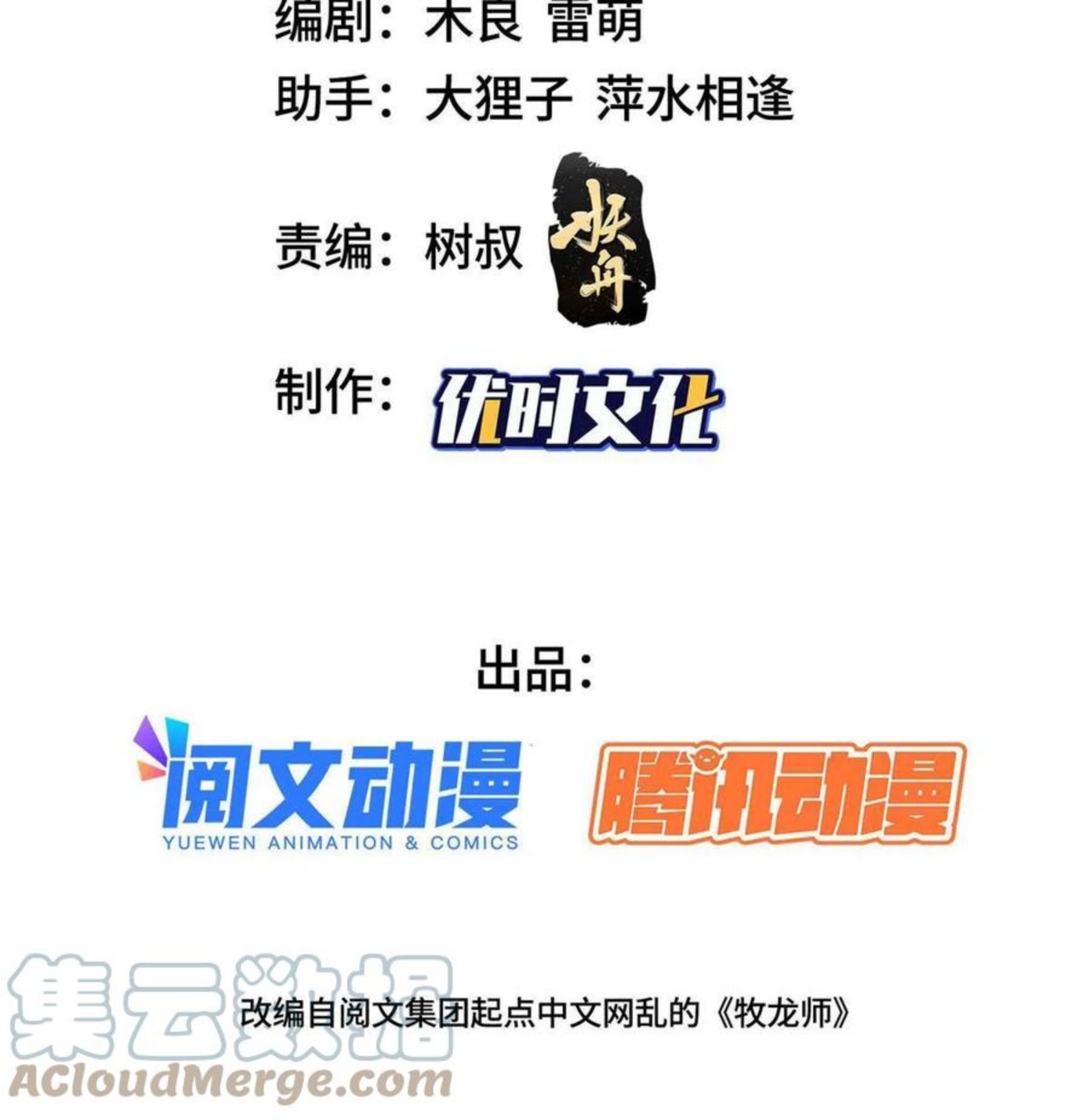 牧龙师漫画,120硬气的祝明朗3图