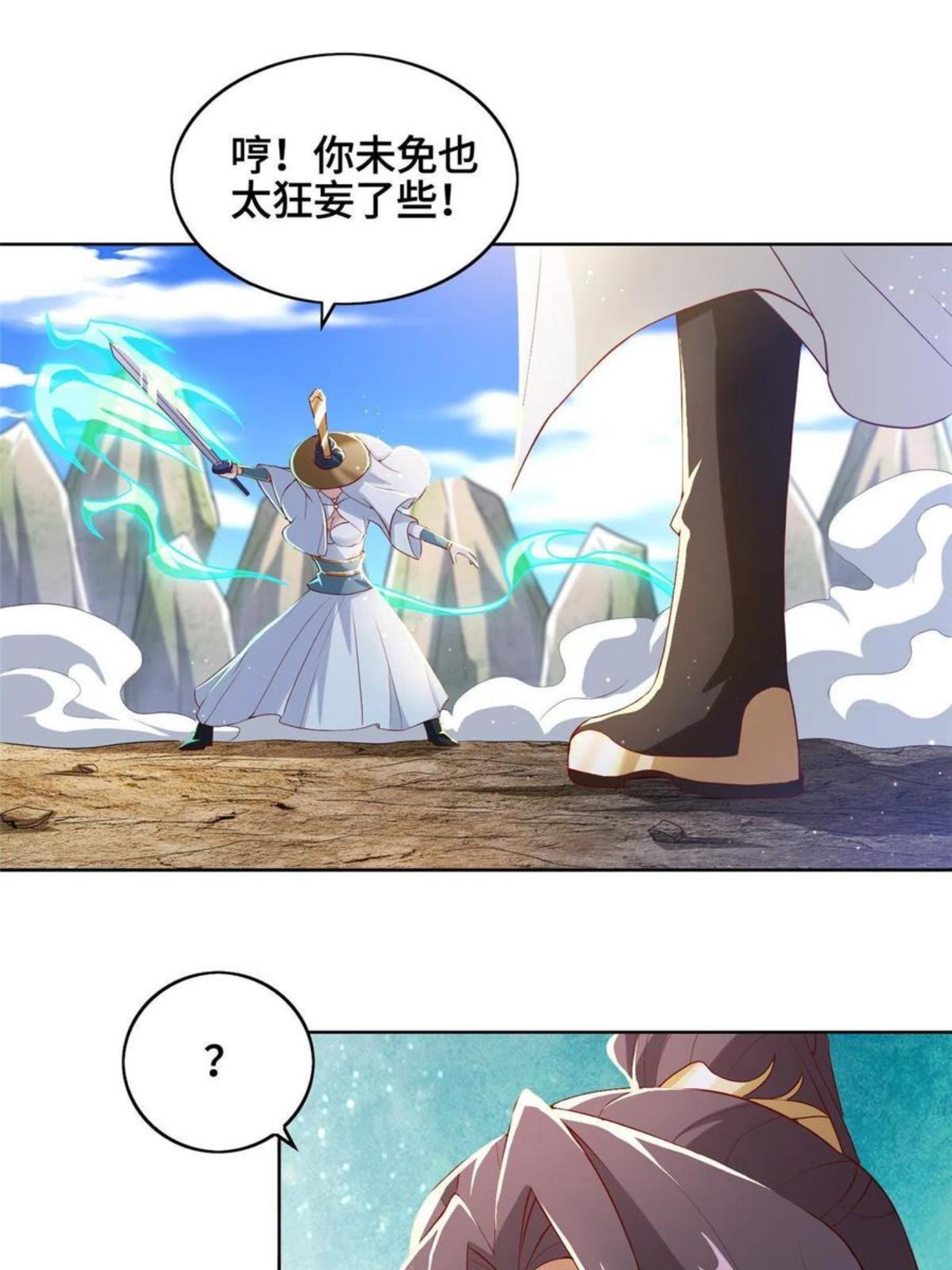 牧龙师漫画,121林敏剑败14图