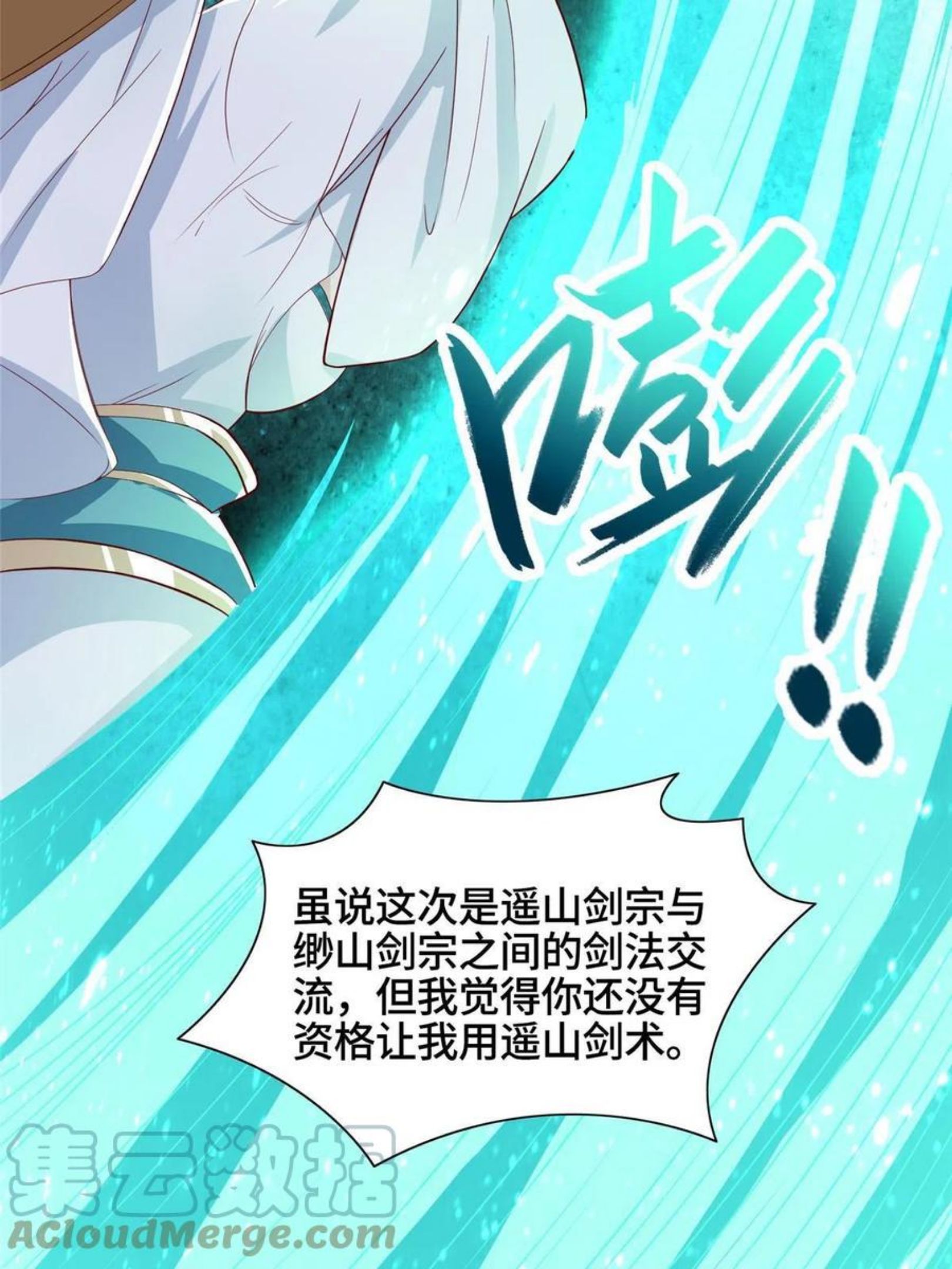 牧龙师漫画,121林敏剑败25图