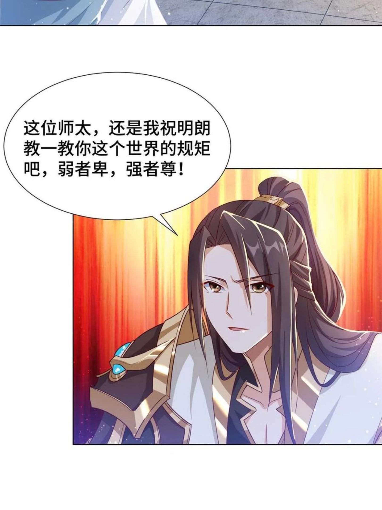 牧龙师漫画,121林敏剑败8图