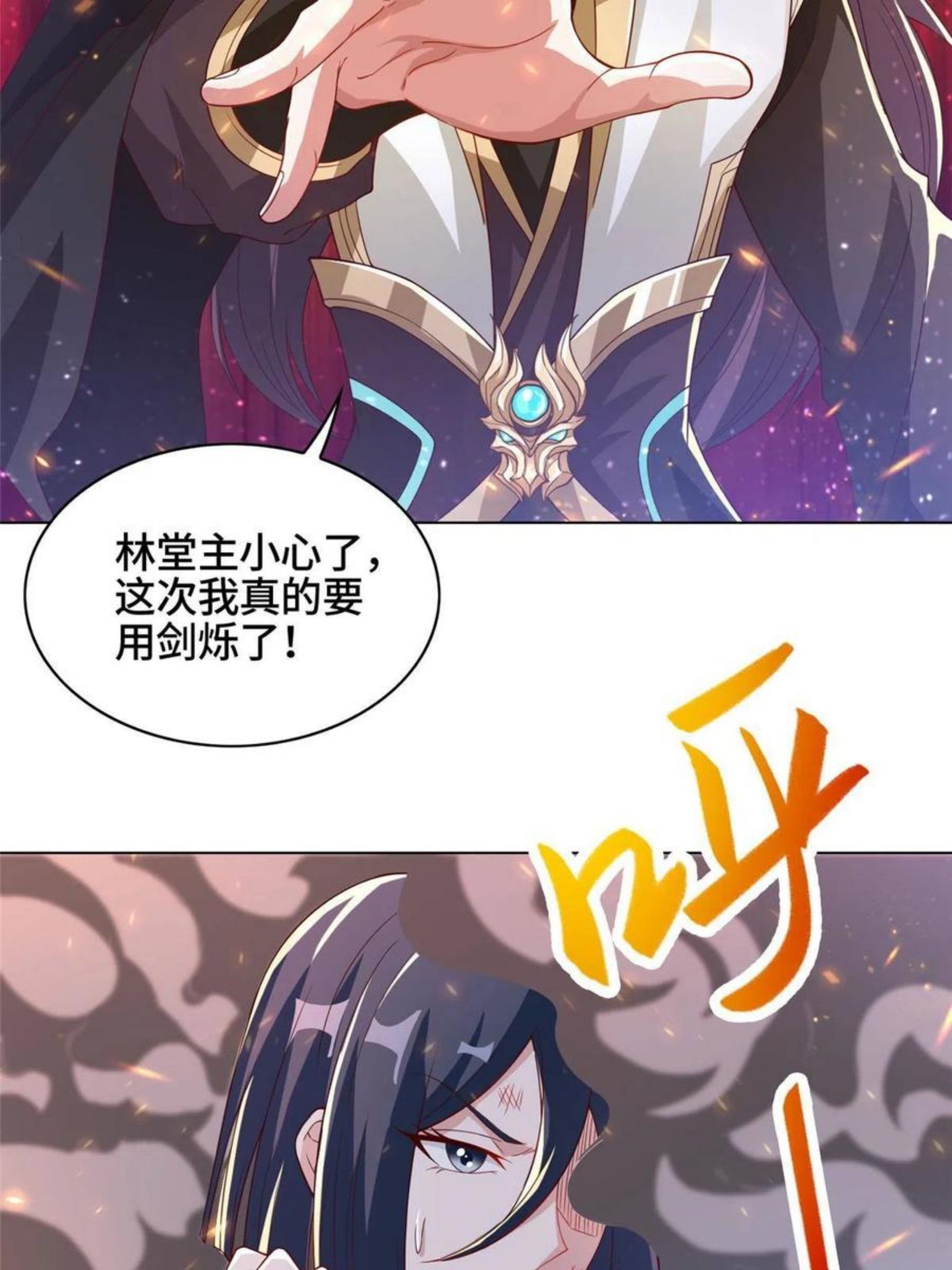 牧龙师漫画,121林敏剑败45图