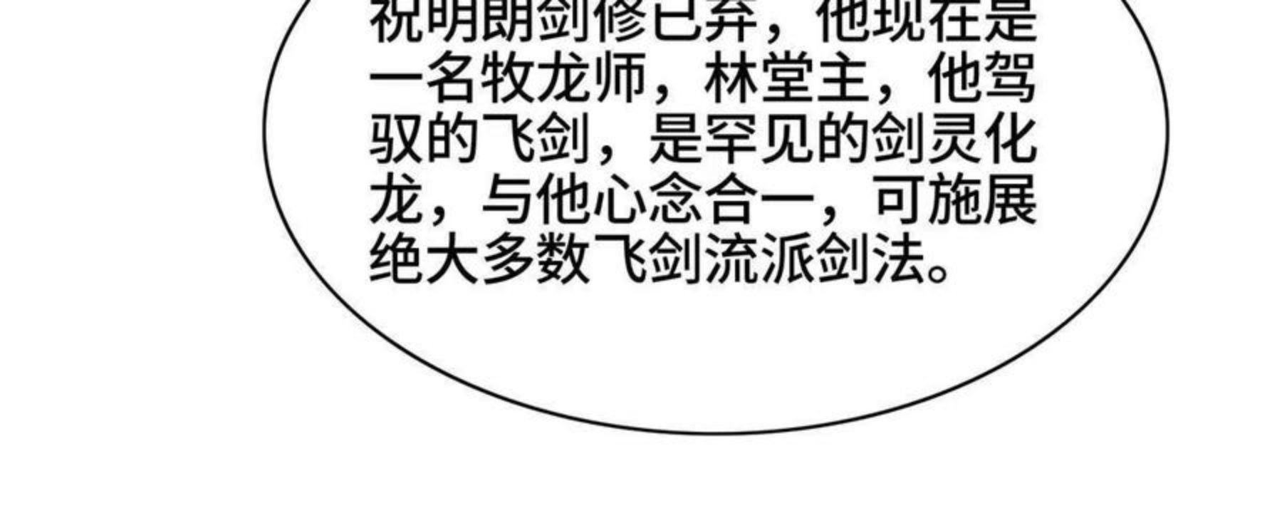 牧龙师漫画,121林敏剑败32图