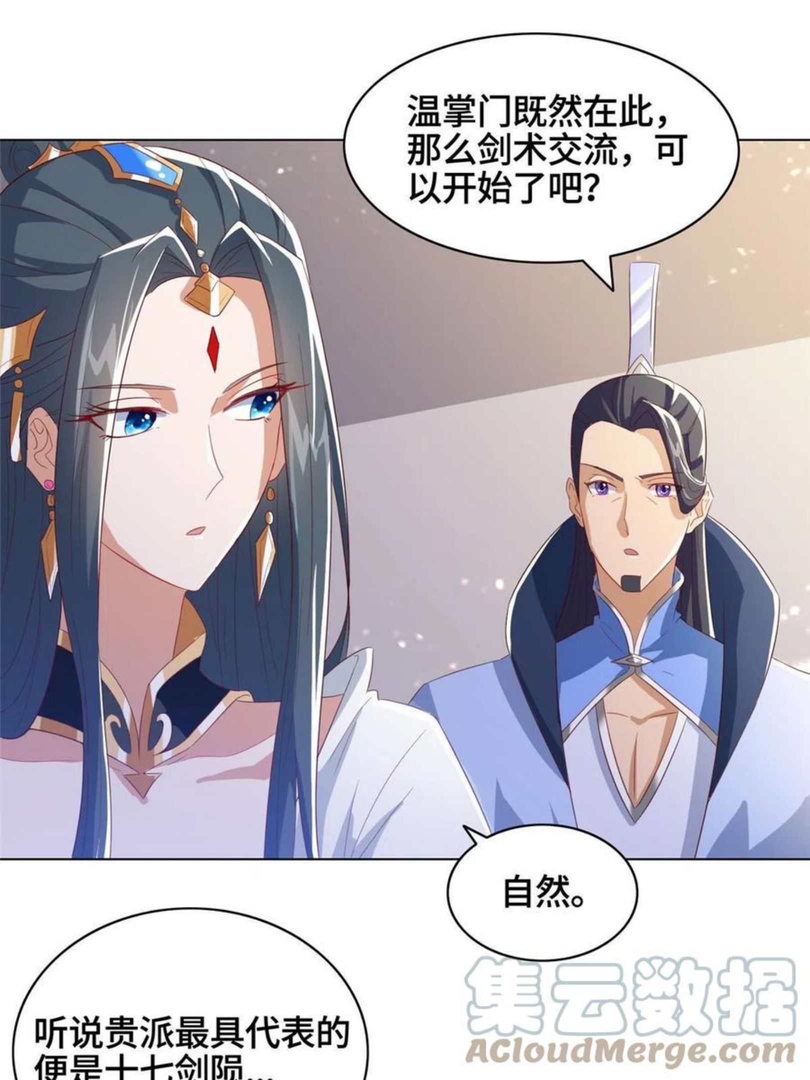 牧龙师漫画,122 偷神灯古玉19图